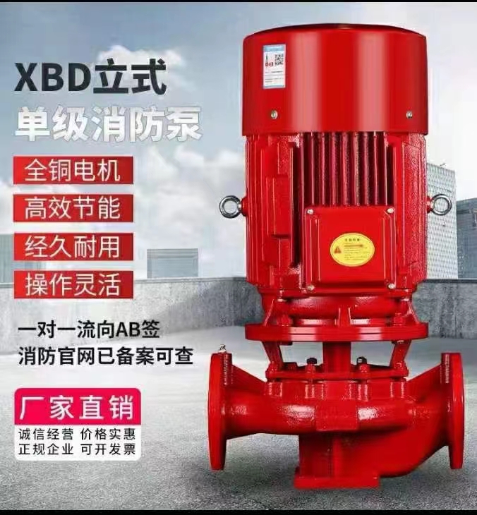 立式單級(jí)消防泵廠家，穩(wěn)壓消防泵廠家，離心式消防泵廠家，上海消防泵